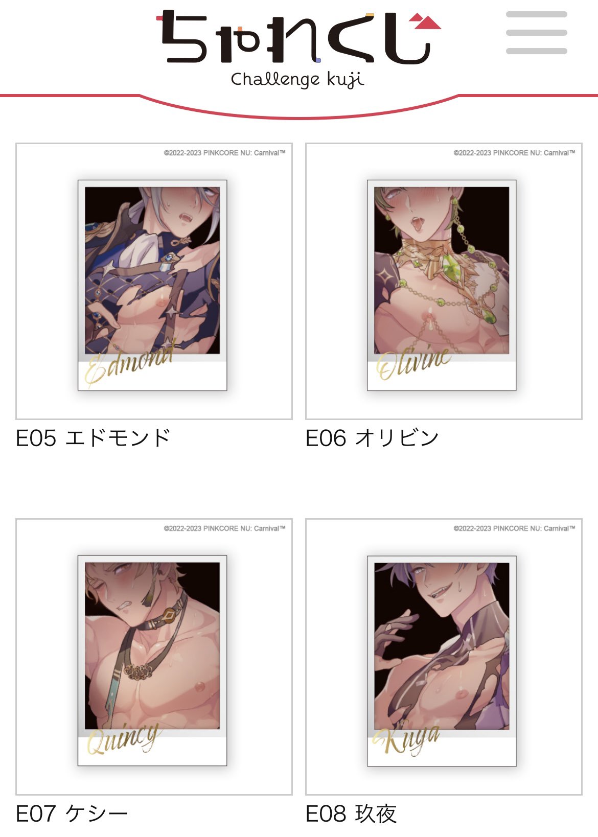 NU:カーニバル ちゃれくじ E賞 チェキ風乳首ブロマイド 6種 エドモンド 他 NU:カーニバル ちゃれくじ チェキ風 乳首ブロマイド エスター NU