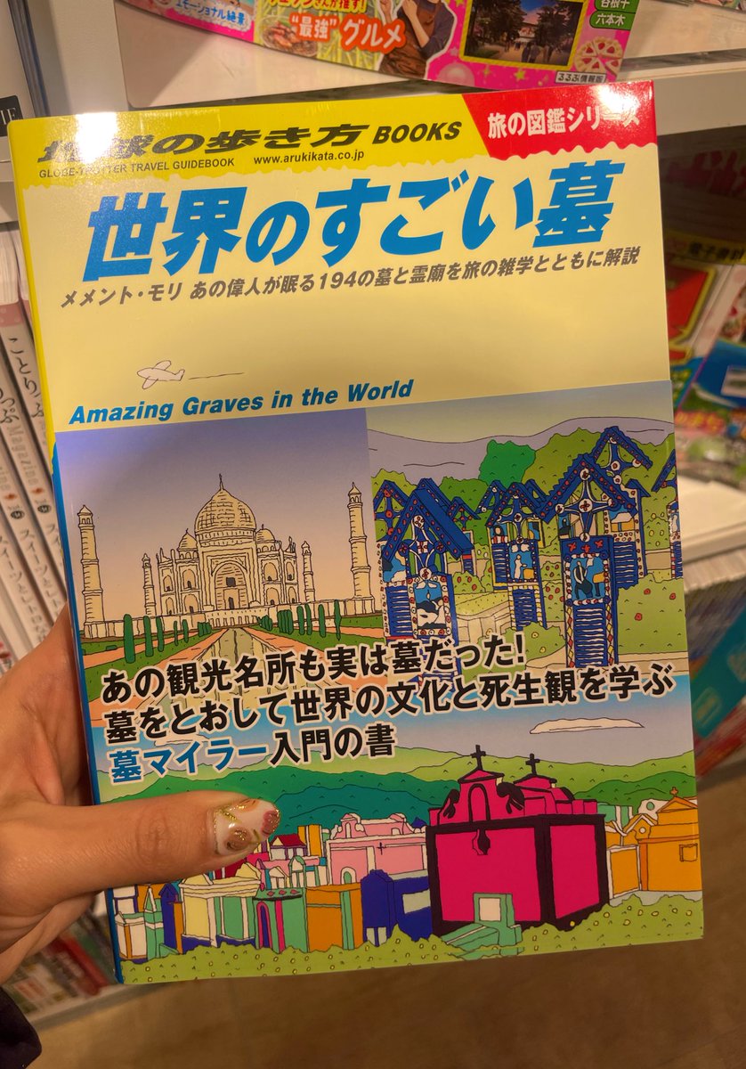 ReichaGeeham's tweet photo. 地球の歩き方の迷走が順調に加速してて好き。 https://t.co/Ug8TFwpJAL