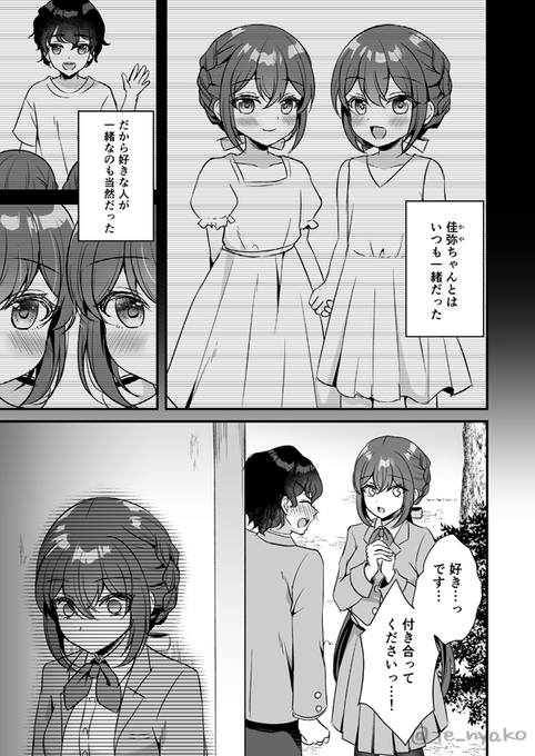 🔞双子の妹と同じ人を好きになったけど自分は結ばれなかった話(1/3) ※キメセク 