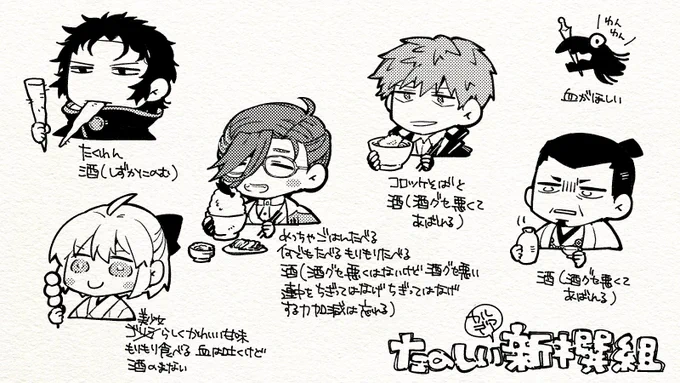 3年前にかいてたしんせんぐみのご飯とお酒妄想だった絵。山南さん本当にもりもり食べてた。うれしい。 