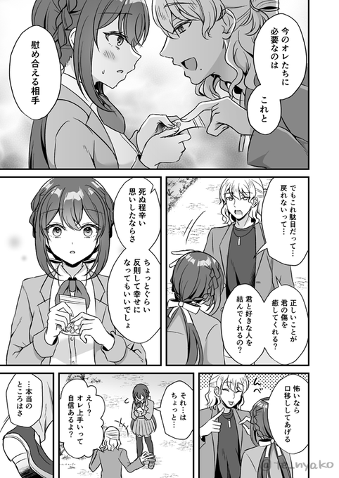 🔞双子の妹と同じ人を好きになったけど自分は結ばれなかった話(2/3) ※キメセク 