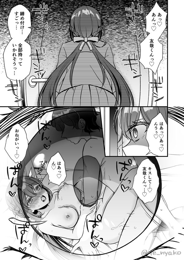 虫かごの君と、一人(gamuteにゃ子)｜無料エロ漫画試し読み