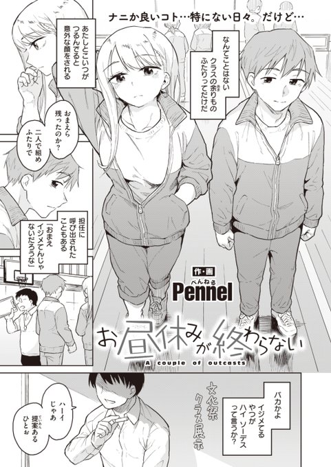 ✨本日のおすすめ✨
Pennel先生
《お昼休みが終わらない》
BEAST 2023.04

なんてことはないクラスメイト🏫
意外な組み合わせだけど
相性はイイようで…💕

🔽続きはこちら🔽
https://t.co/EancKkVS5a 