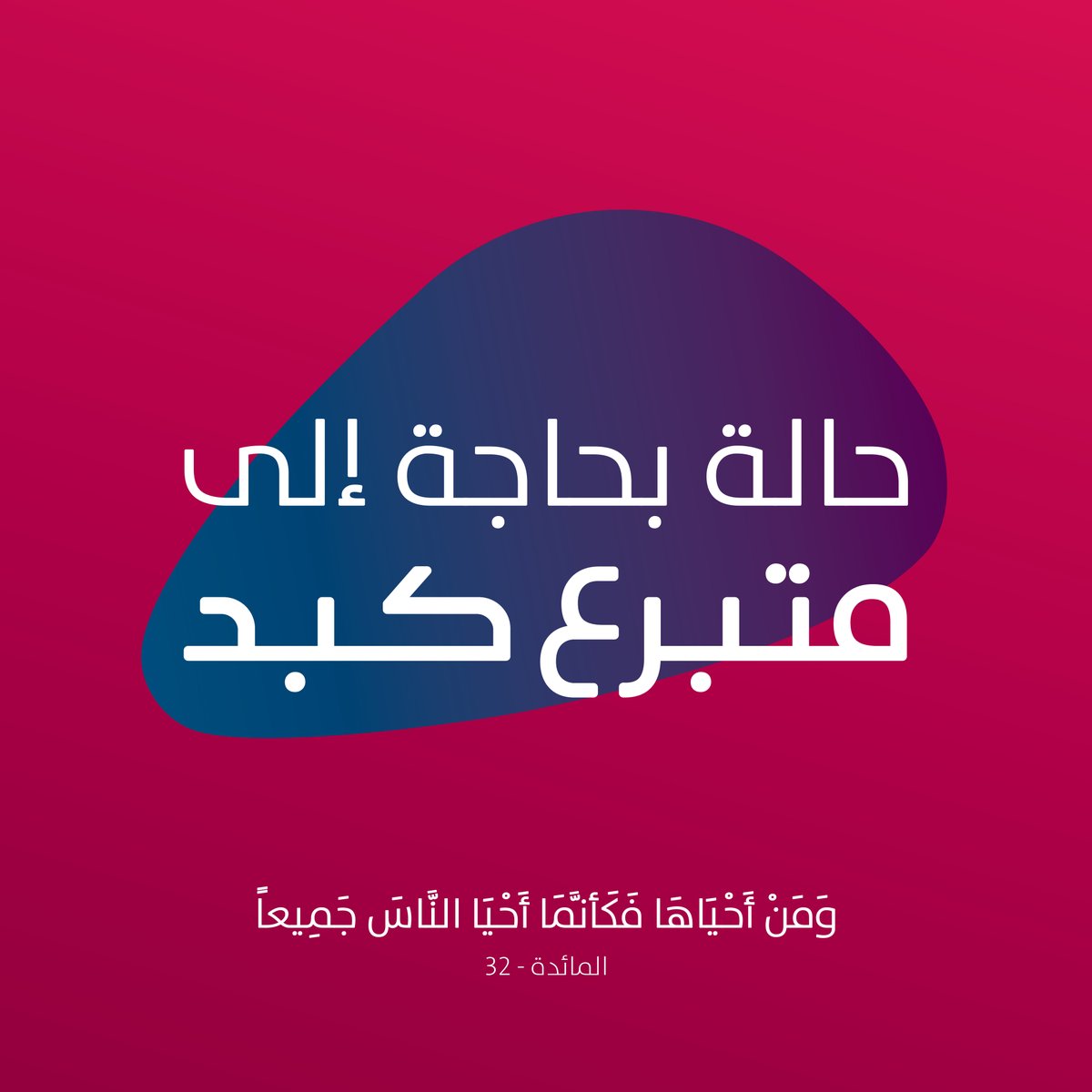 جمعية كبدك tweet media