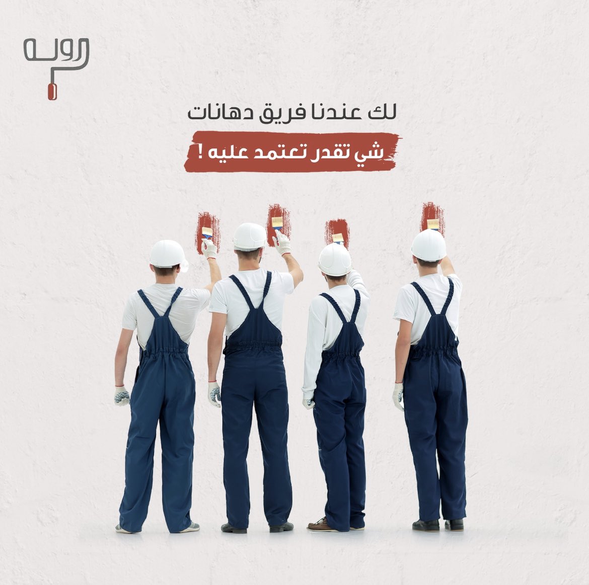 sa_rolla's tweet photo. فريقنا مو مبدع فقط .. فريقنا يساعدك في اختيار المنتج المناسب للمكان المناسب

تفضل بزيارة موقعنا الالكتروني الآن ⬇️
https://t.co/zGGaUDAkxZ https://t.co/B6E6fsoCt4