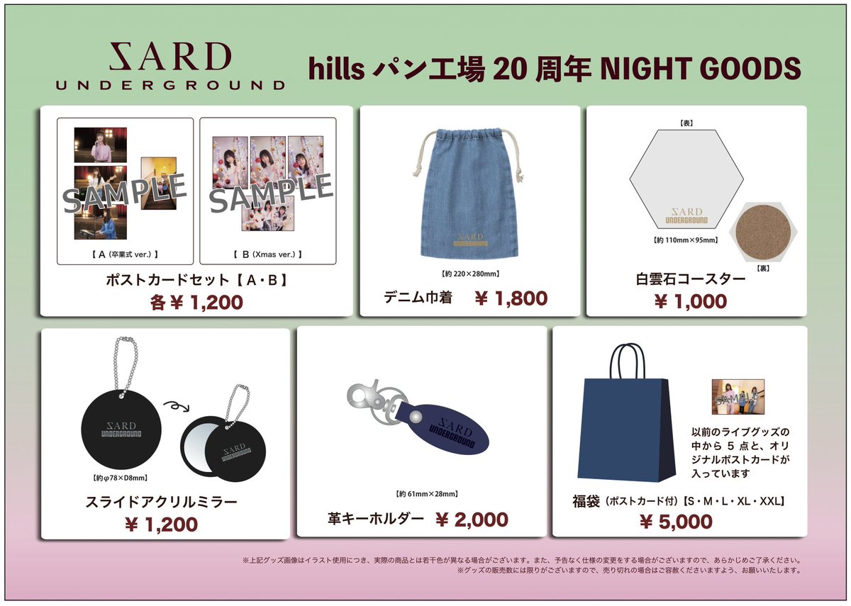 SARD UNDERGROUND　グッズまとめ売り SARD UNDERGROUND │GOODS