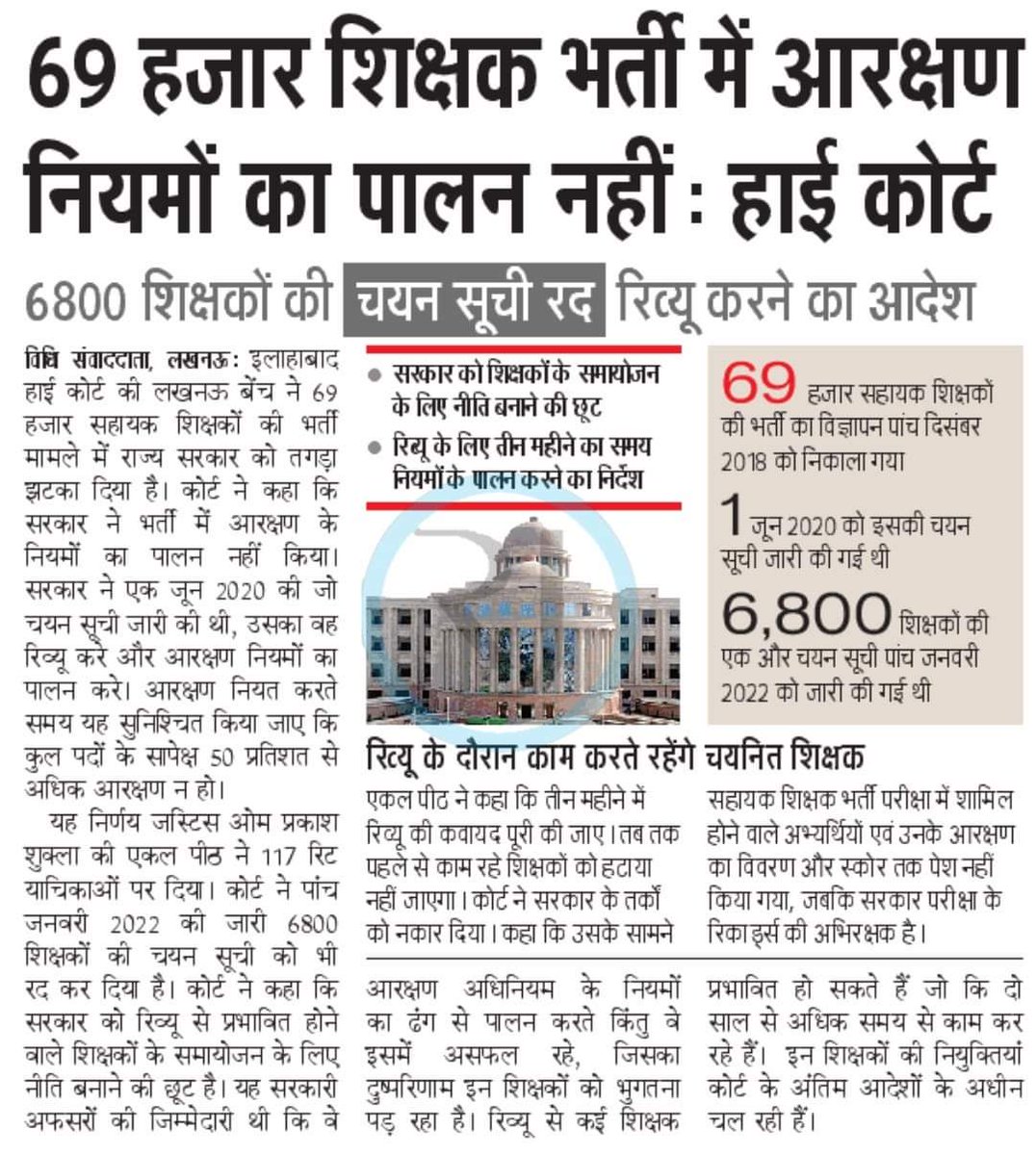 #69000_शिक्षकभर्ती_आरक्षण_घोटाला_न्याय_कब
<a href="/Chandra42570692/">Chandrajeet</a> 
<a href="/Mayawati/">Mayawati</a>
