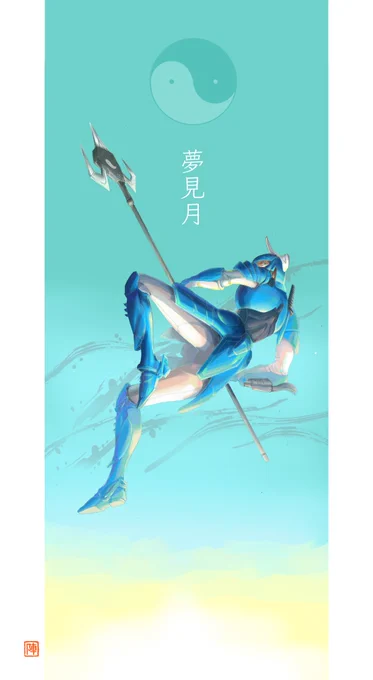 夢見月は3月の異名。1日遅れちゃった。お誕生日おめでとう伸 
