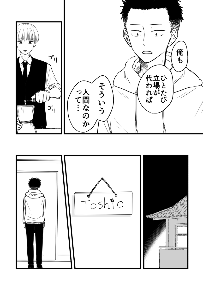 小日向家の暴露話 第②話 4/7 