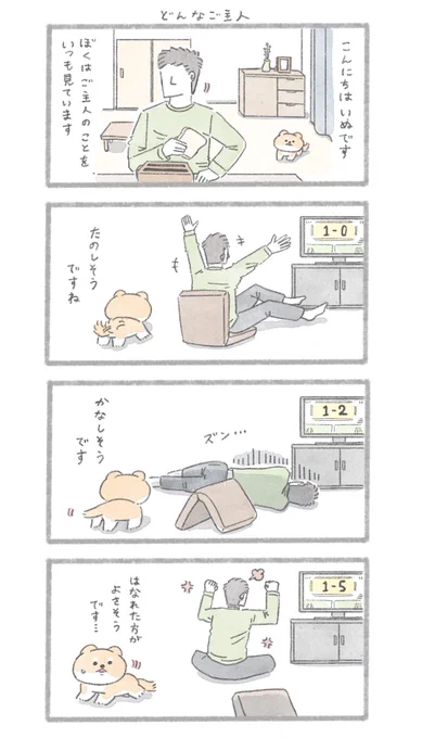 なるべく笑顔でいたいですね
#こんにちはいぬです 