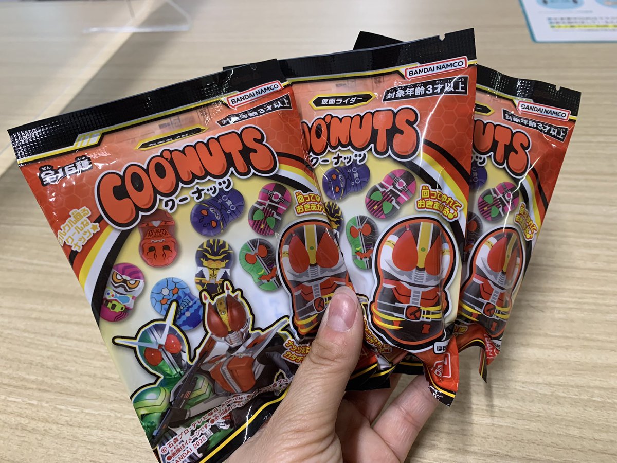 pinkcheshacat's tweet photo. お菓子売り場で可愛いの見つけた!
エグゼイドのお尻が見えた時に
「よっしゃ!」って声でそうだった💦
欲を言えば…モモが欲しかった😢
#クーナッツ
#coonuts
#仮面ライダーエグゼイド
#仮面ライダーリバイス
#仮面ライダーディケイド https://t.co/gYn7OYQYFk