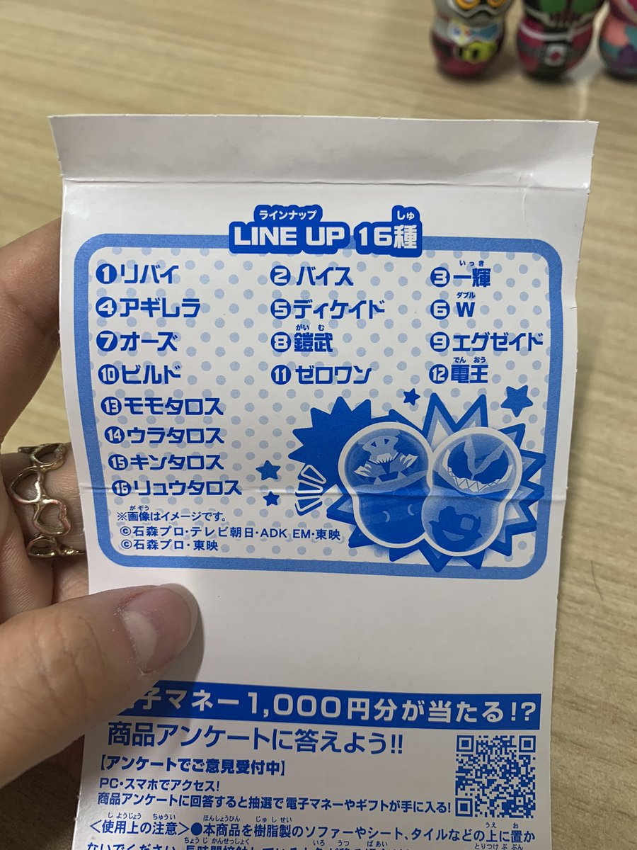 pinkcheshacat's tweet photo. お菓子売り場で可愛いの見つけた!
エグゼイドのお尻が見えた時に
「よっしゃ!」って声でそうだった💦
欲を言えば…モモが欲しかった😢
#クーナッツ
#coonuts
#仮面ライダーエグゼイド
#仮面ライダーリバイス
#仮面ライダーディケイド https://t.co/gYn7OYQYFk