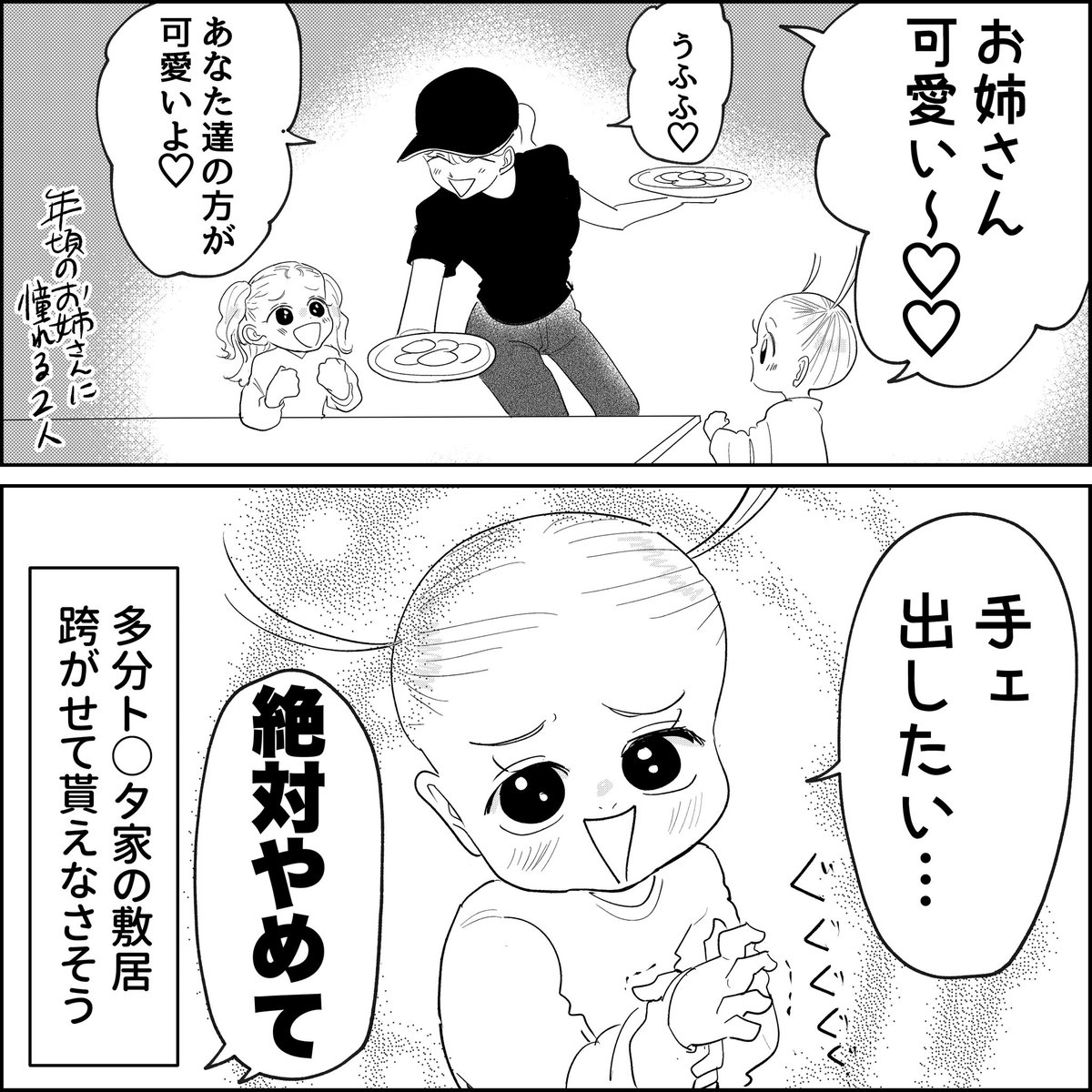 子供達の将来のパートナーについて、夫と思いを馳せた話を漫画にしました! 