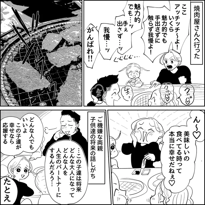 子供達の将来のパートナーについて、夫と思いを馳せた話を漫画にしました! 