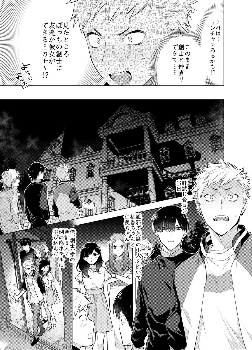 BL］疎遠になった親友と肝試しに行ったら…？② | 三ツ矢凡人12/21 南1