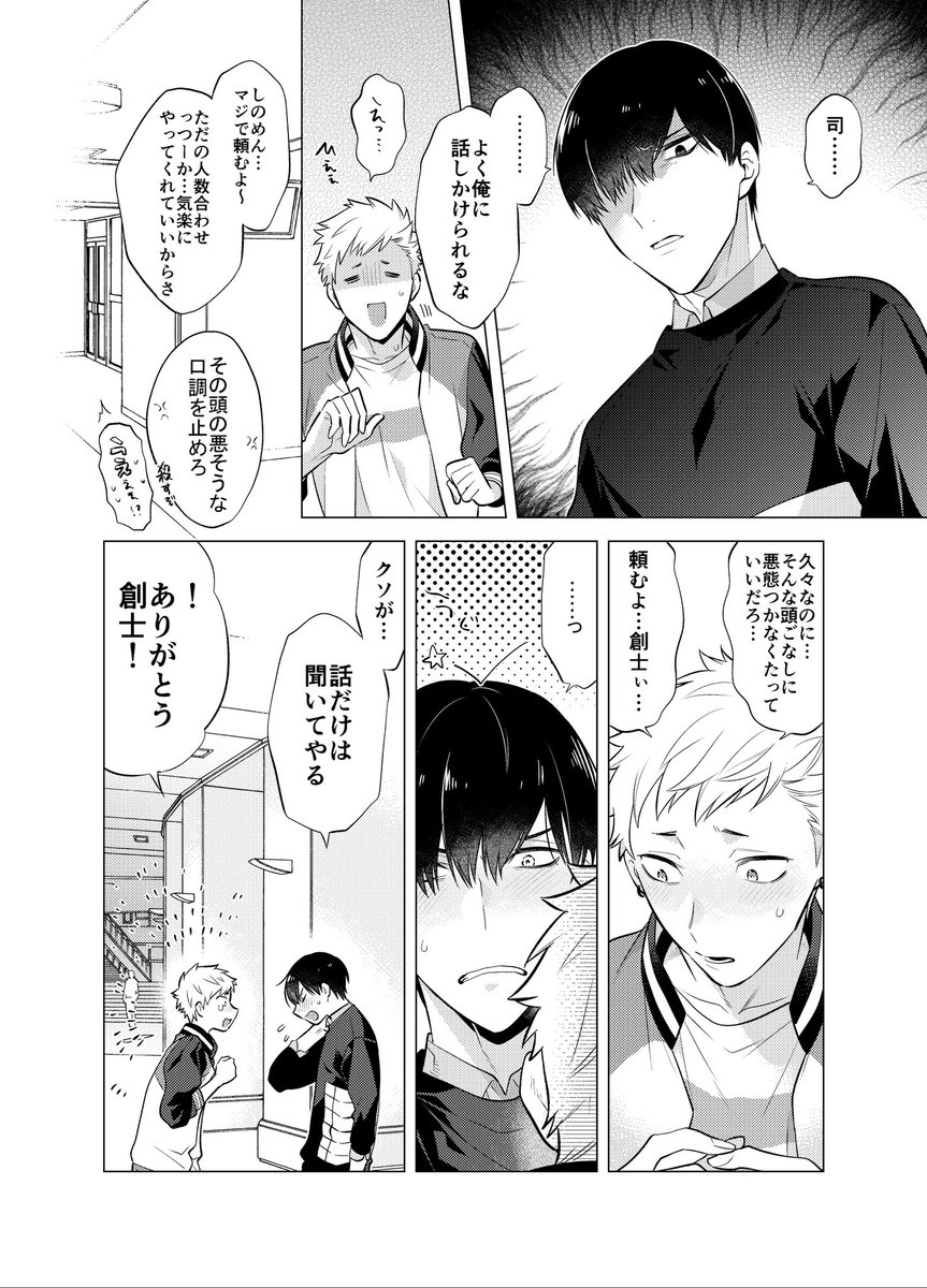 [BL]疎遠になった親友と肝試しに行ったら…?② 