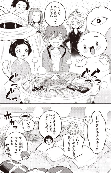 かまいたち』 かまいたちの叶いたら神社 お守り 必笑祈願 タレント