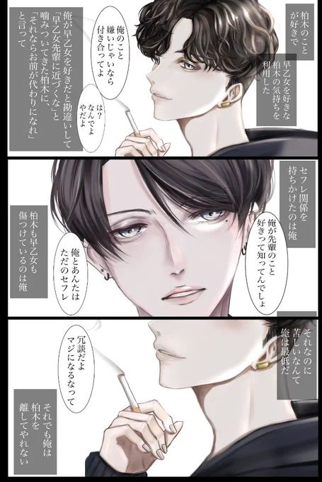 当て馬男子の片思い

#創作BL #来柏 