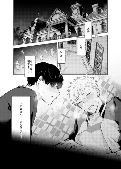 [BL]疎遠になった親友と肝試しに行ったら…?① 
