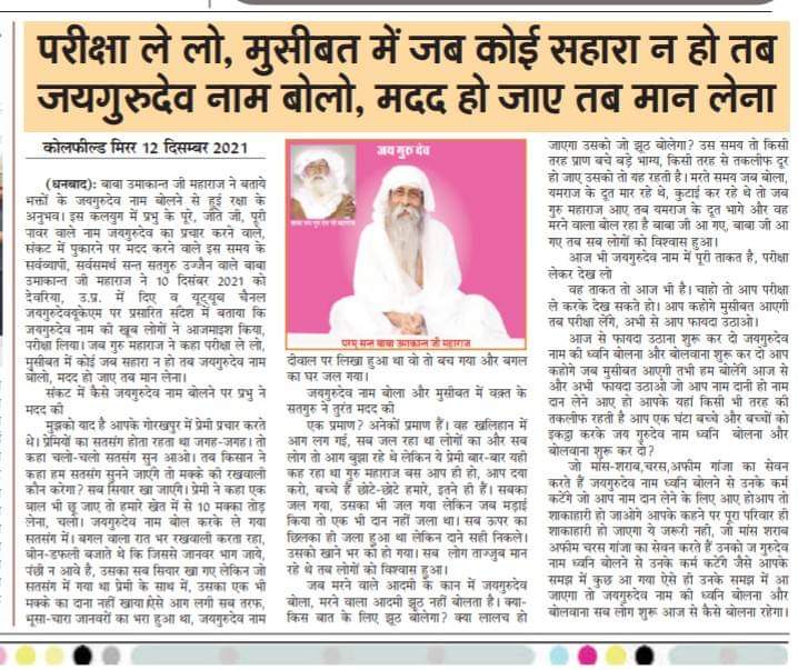 *संत  समझाते  हैं  जैसे  बहते  पानी  में  अपना  चेहरा  दिखाई  नहीं  देता ।   हिल  रही  सुई  में  धागा  नहीं  पिरोया  जा  सकता  ।   जब  तक  मन  पूरी  तरह  स्थिर  ना  हो  प्रभु  में  लिव  नहीं  जुड़  सकती ।   मन  को  वश  में  करना  बहुत  बड़ी  विजय  है।
#शक्तिशाली_नाम_जयगुरुदेव