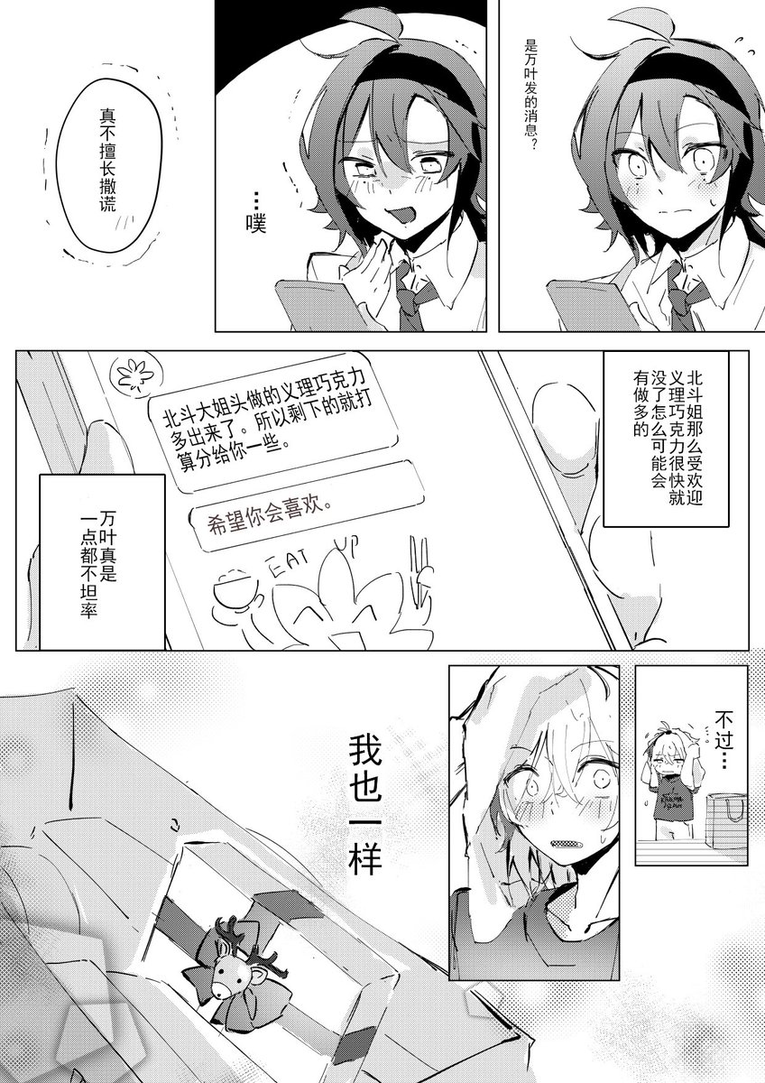 情人节小情节 (中文版)
翻译:logo ( @/Logo_MMD) 
EN : https://t.co/0Vq57QAe1L 
