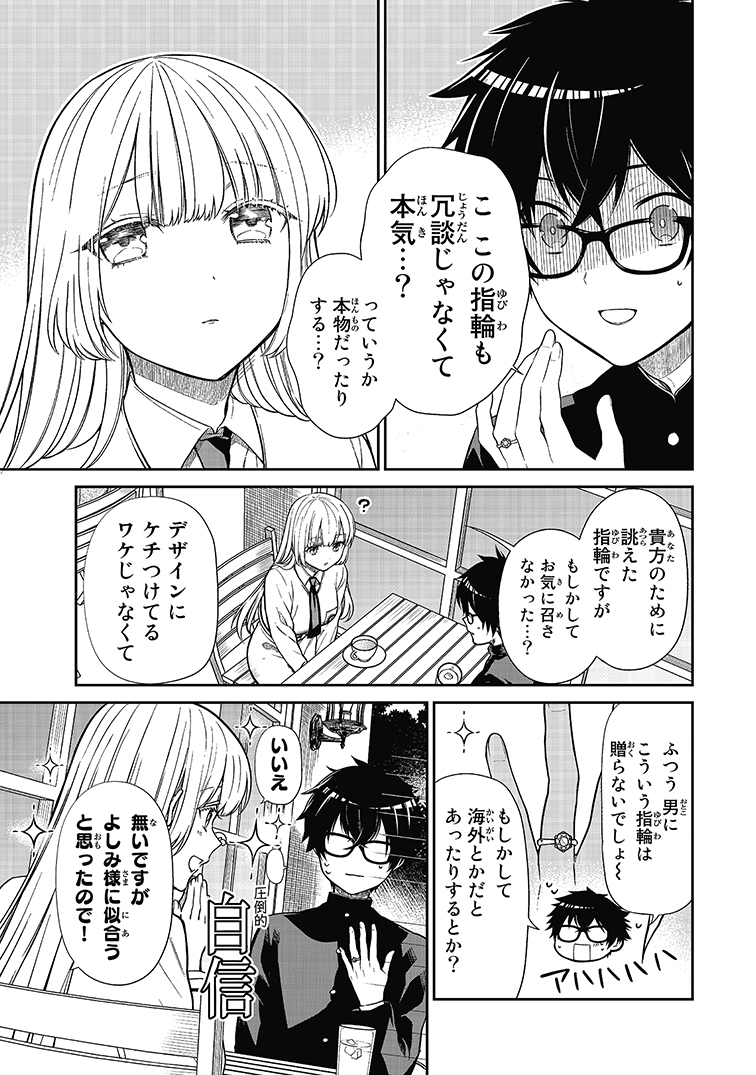 2023年03月15日のツイート | 英貴＠1年A組のモンスター/みゆちゃんは