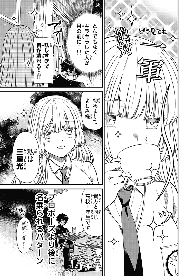 求婚 キモ オタクメガネ 作者 wwwwに関連した画像-06