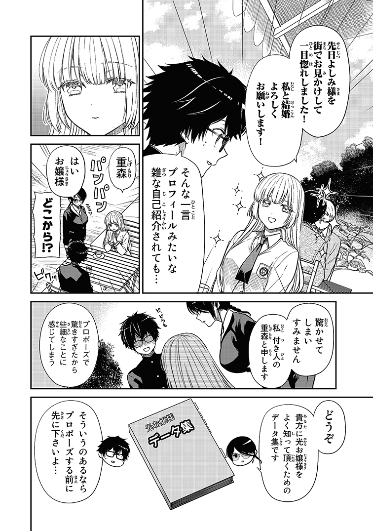 求婚 キモ オタクメガネ 作者 wwwwに関連した画像-07