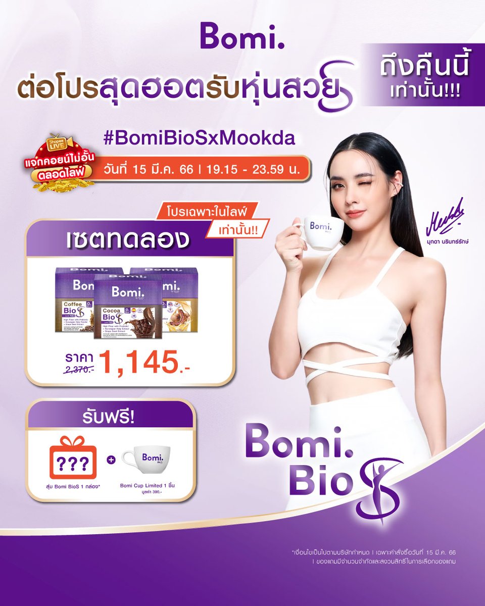 bomiofficial_th's tweet photo. ต่อโปรมุกดาเอวเอสถึงเที่ยงคืนนี้เท่านั้น!!! #Bomi x #Shopee รีบโกยให้ทันช้าหมดอดน้า
.
📍วันที่ 15 มี.ค. 66 ถึง เวลา 23.59น.
🔘https://t.co/w4hF1vKtaw
.
#Bomi #BomiBiosseries #มุกดานรินทร์รักษ์ #mookdanarinrak #BomixMookda #Shopee #ShopeeTH #ShopeeLive https://t.co/4aLBzBxQeB