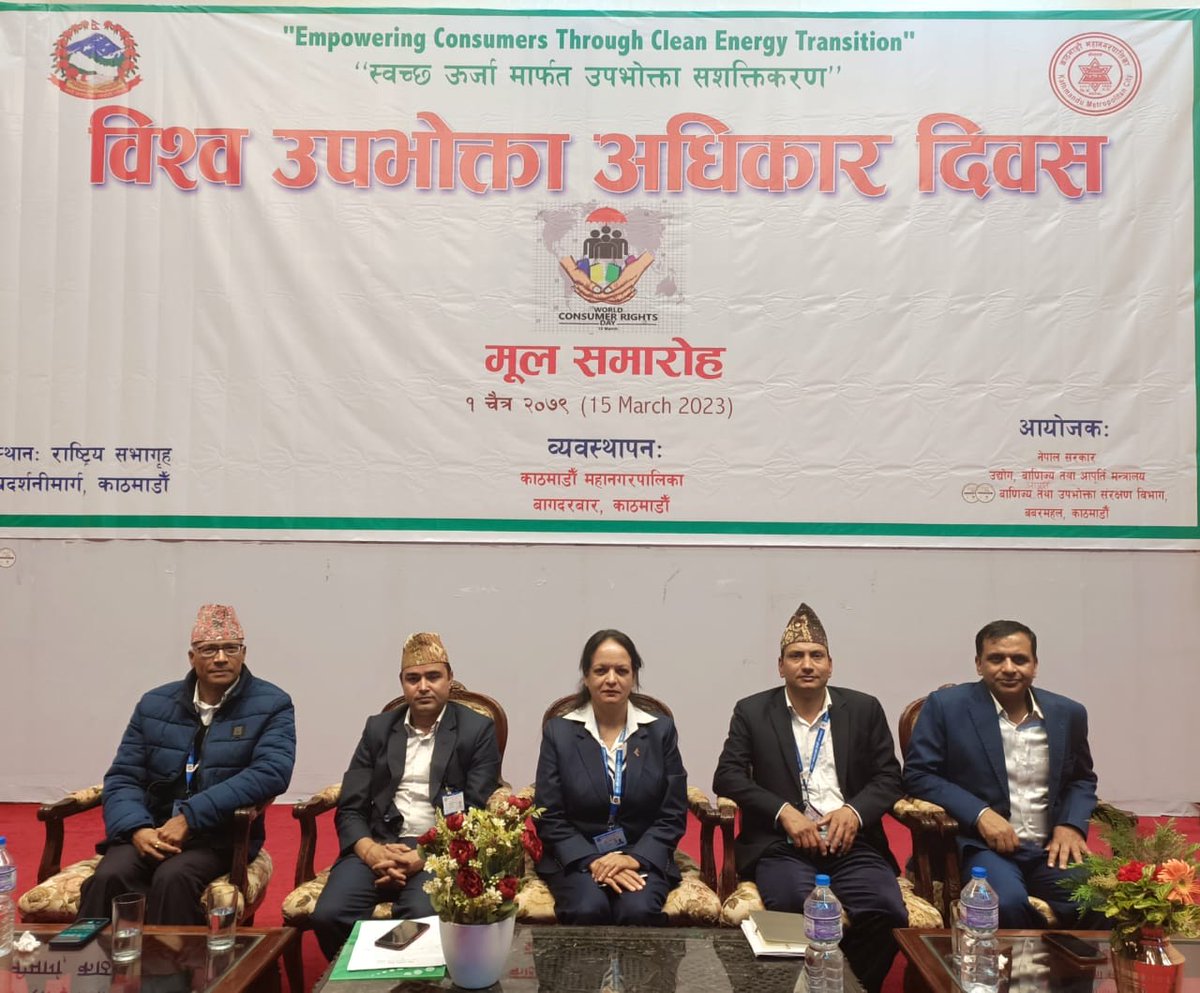 "स्वच्छ ऊर्जा मार्फत उपभोक्ता सशक्तीकरण" राष्ट्रिय नाराका साथ विश्व उपभोक्ता अधिकार दिवस मूल समारोह श्रीमान् सचिव मधुकुमार मरासिनीज्यूको अध्यक्षता तथा श्रीमान् मुख्यसचिव शंकरदास बैरागीज्यूको प्रमुख आतिथ्यतामा राष्ट्रिय सभागृहमा आज सम्पन्न भयो। <a href="/madhumarasini/">Madhu K. Marasini</a>
