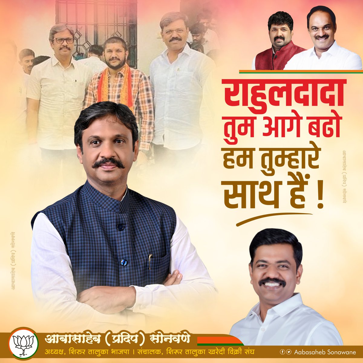 aabasonawane11's tweet photo. राहुलदादा तुम आगे बढो हम तुम्हारे साथ हैं !
#Rahuldada #Rahulkool #Aamdar
@RahulSkool
@KanchanRKool
@KandPradeep
@Sandipappa_1
@BJP4Maharashtra https://t.co/G5B5naRTwi
