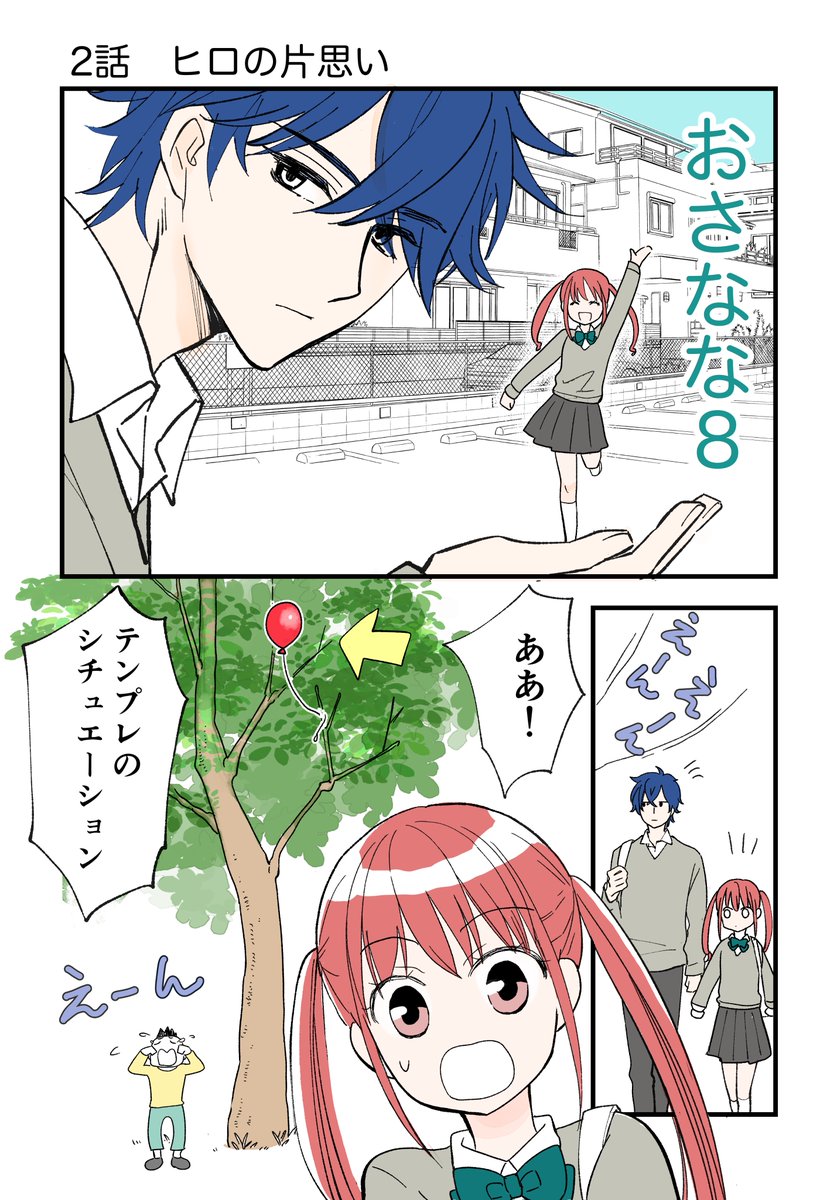 #創作漫画 
#漫画が読めるハッシュタグ 
幼なじみショート漫画
たぶんラブコメです。 https://t.co/wNIZnDAx8O