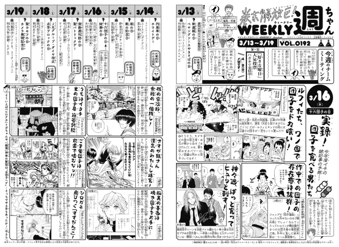 WJ15◆お晩です!出てます!今週の「週ちゃん」は…*実録!団子を食べる男たち(3/16 十六団子の日)これは謎記事の予感…ジャンプ作品から団子の実食シーンを集めてみました私はみたらしより、醤油を塗って直焼きした系のが好きなんですよ…(イ) 