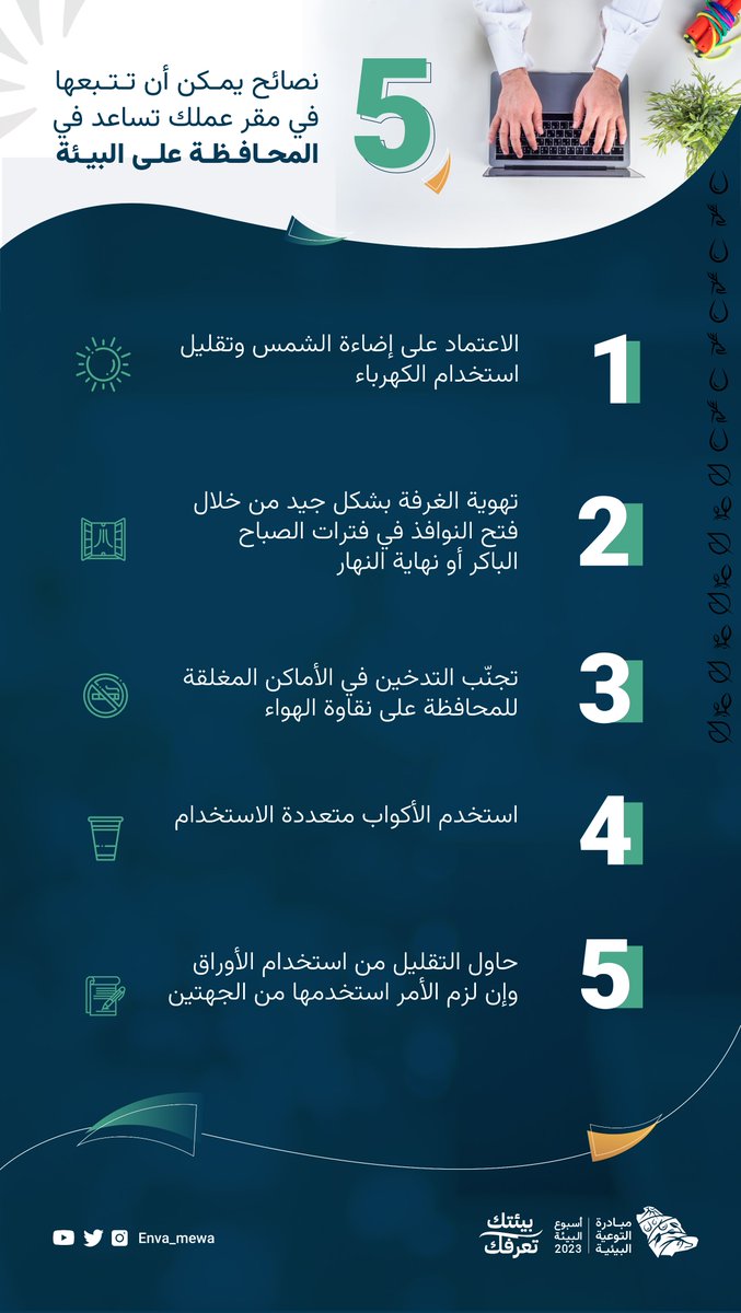 ITFCJ_HBSA's tweet photo. #بيئتك_تعرفك #الاستدامة #البيئة #بيئتنا_مسؤوليتنا 🌍 https://t.co/PhC9HPpLnx