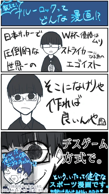 ブルーロック未履修の友人に、ダイマしようと意気込んでは見たものの、初手で完遂できるかめちゃくちゃ不安になってきた 