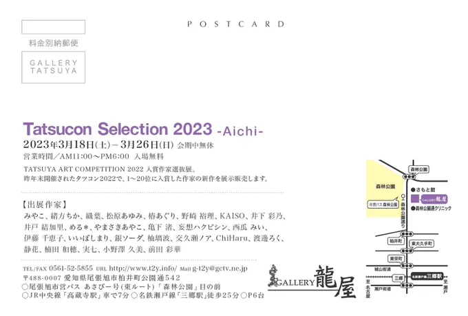 【展示】「Tatsucon Selection 2023-Aichi-」に新作2点で参加いたします。場所:GALLERY龍屋()会期:3.18(土)〜3.26(日)時間:11:00~18:00昨年末のタツコンにて上位入賞した作家による選抜展です。よろしくお願いいたします! #タツセレ2023愛知 
