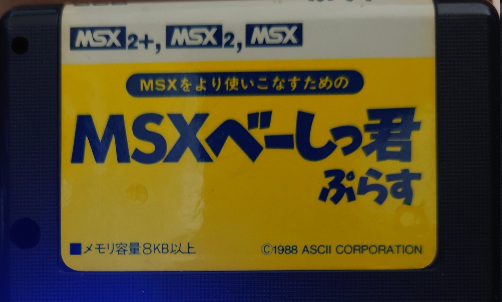 msx べーしっ君ぷらす Yahoo!オークション -「べーしっ君」(MSX) (パソコン)の落札相場