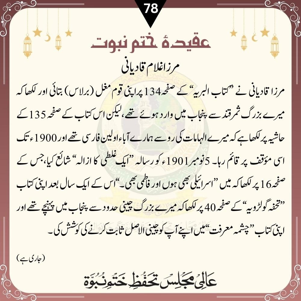 AMTKNG80's tweet photo. #عقیدۂ_ختم_نبوت
#قسط_نمبر_78
#Aalmi_Majlis_Tahaffuz_Khatm_e_Nubuwwat_Gujranwala
https://t.co/tvKba0WpHK
https://t.co/mub3UDsw0n
https://t.co/AC6UMHh8U7
https://t.co/woIZ8Ldal2
https://t.co/oNu9tYYvfr
https://t.co/kZqmPiSPba
https://t.co/jnNb0OooWJ https://t.co/SMm5OHSuXU