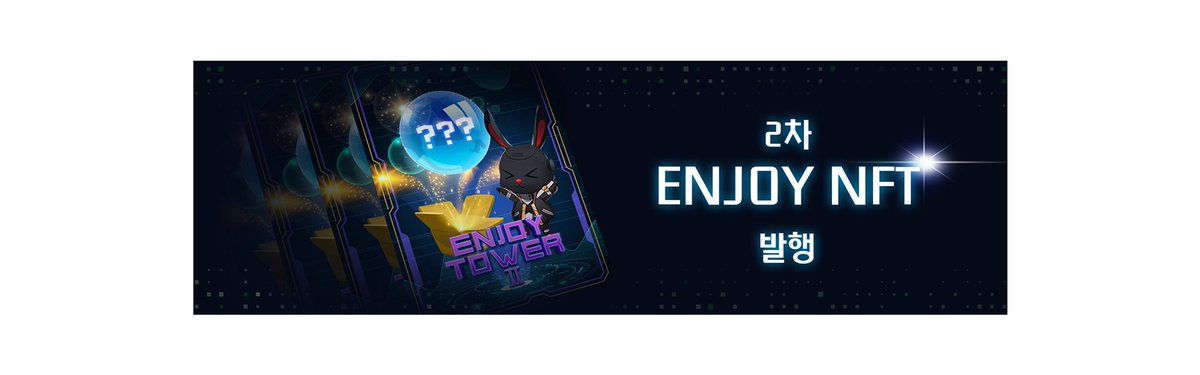🎉스포워즈 ENJOY NFT 판매 오픈(민팅)🎉

[ENJOY NFT]
1EA = 250,000원
180일 동안 매일 1 다이아(다이아 1개 =1,000)
180일 이후 확정 바이백(회수)

[판매 수량]

777개

[판매 기간] 

3월 15일 ~ 3월 31일 

상세 사항 및 구매 페이지
spowars.co.kr/shop/enjoy_sho…