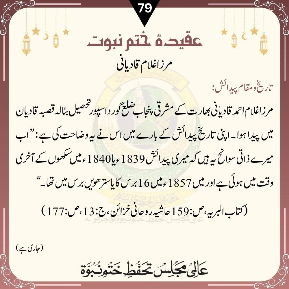 AMTKNG80's tweet photo. #عقیدۂ_ختم_نبوت
#قسط_نمبر_79
#Aalmi_Majlis_Tahaffuz_Khatm_e_Nubuwwat_Gujranwala
https://t.co/tvKba0WpHK
https://t.co/mub3UDsw0n
https://t.co/AC6UMHh8U7
https://t.co/woIZ8Ldal2
https://t.co/oNu9tYYvfr
https://t.co/kZqmPiSPba
https://t.co/jnNb0OooWJ https://t.co/aZSFT9mtKi