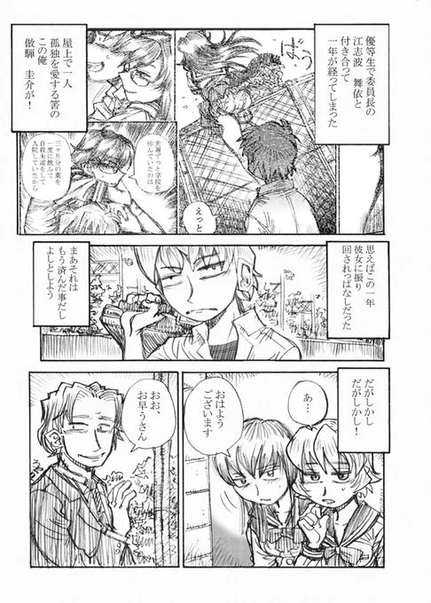 鬱とエロスと委員長3 その1 
