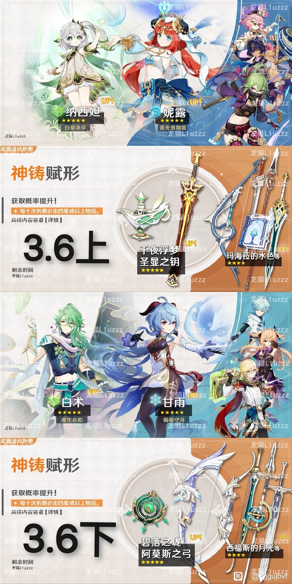 Genshin news info leaks on twitter new 3 6 banners speculation