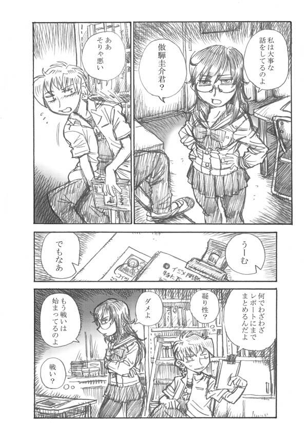 鬱とエロスと委員長3 その1 