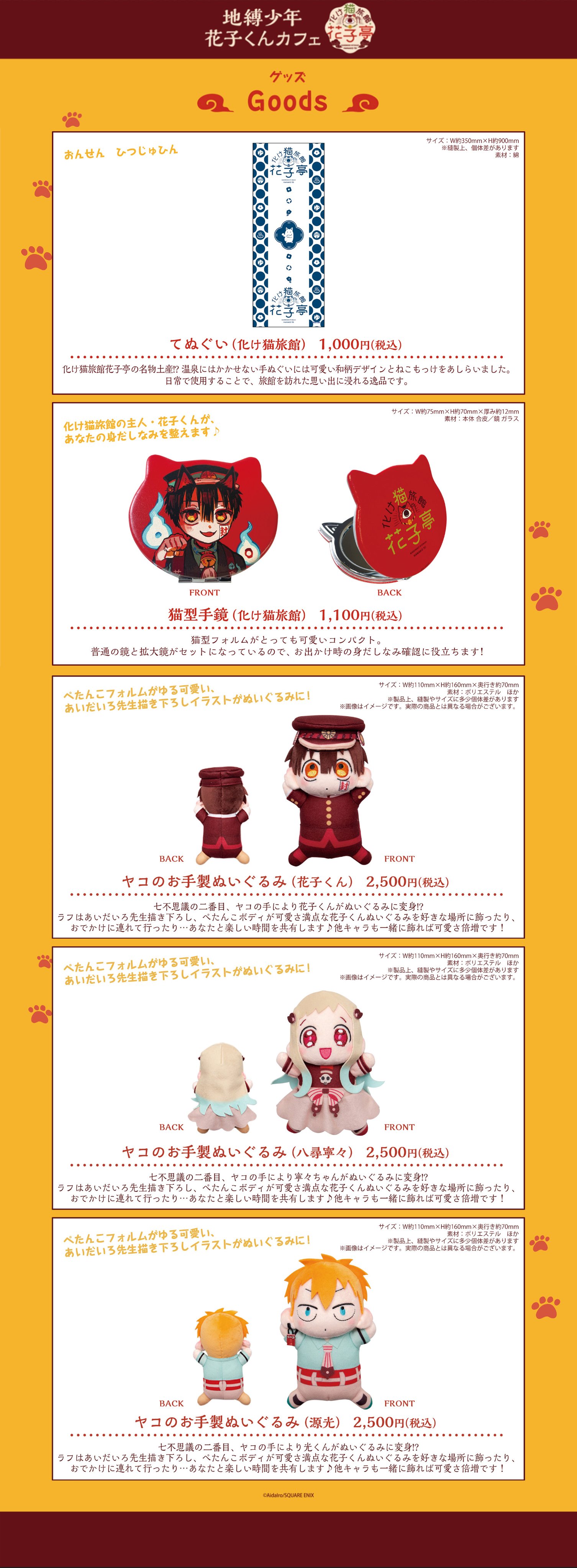地縛少年花子くんカフェ on X: 