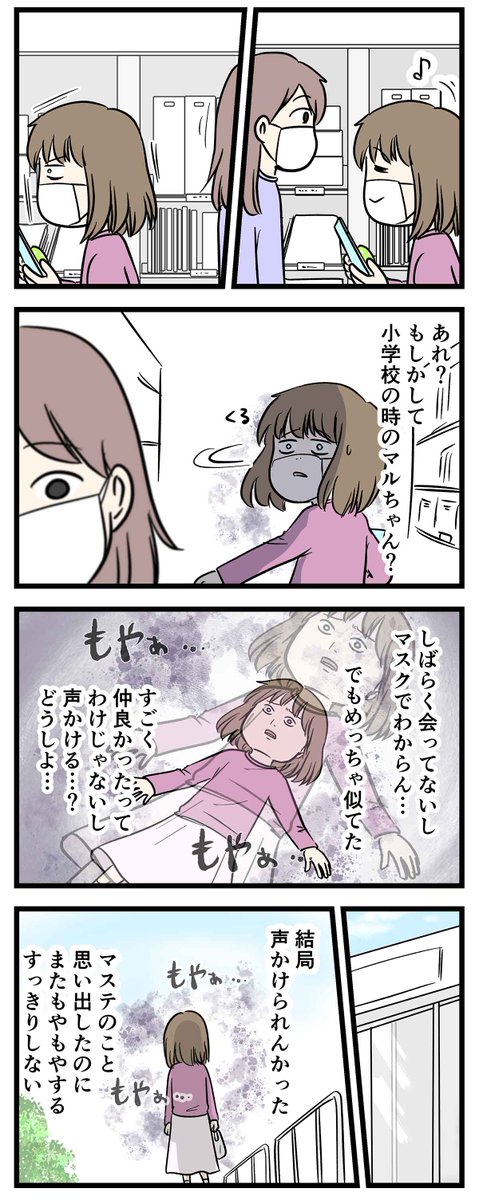 マスクつけてるせいで
一生モヤる事ある

#コミックエッセイ
#漫画が読めるハッシュタグ 
