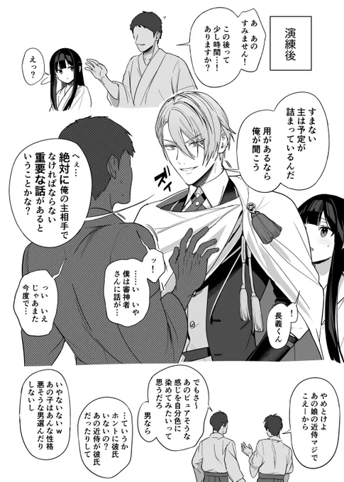 怖い近侍と清楚なあの子 
※長義さに+モブ男 二枚目性的なシチュなので注意 