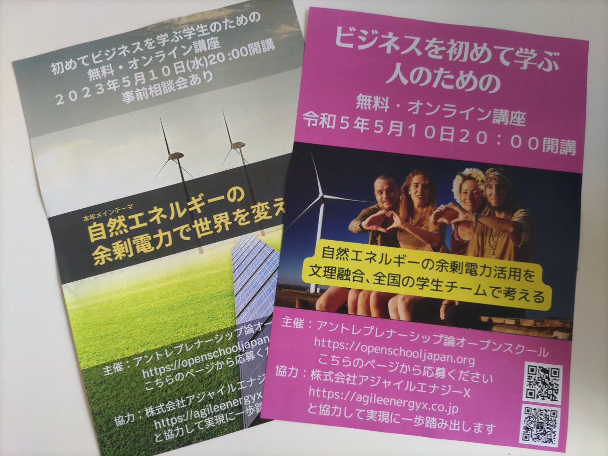 #学生起業
#自然エネルギー
#ビジネスを学ぶ

２０２３年チラシ出来ました。欲しい方、連絡ください