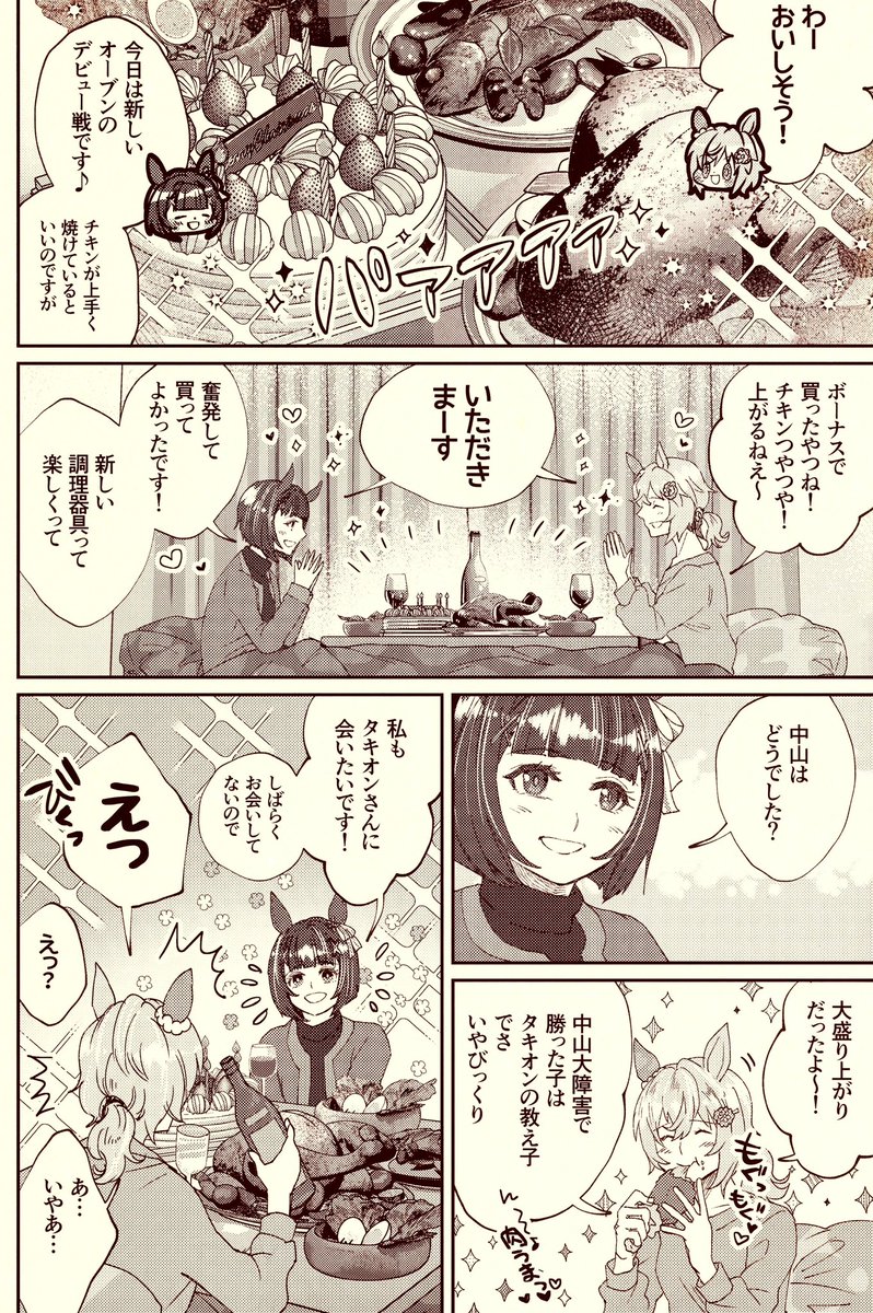 大人になったフラウンス+タキオン本の進捗【その5】

1話目おわり…! 