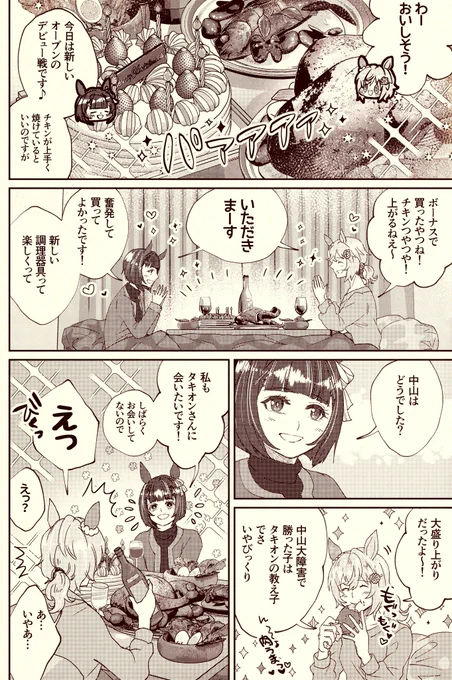 大人になったフラウンス+タキオン本の進捗【その5】

1話目おわり…! 