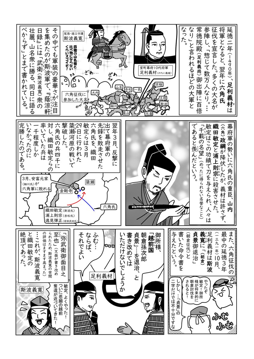 マンガで読む『信長公記』!※3月15日マンガ更新しました♪ on Twitter